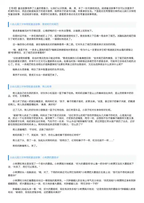 幼儿园三分钟简短童话故事（10篇）
