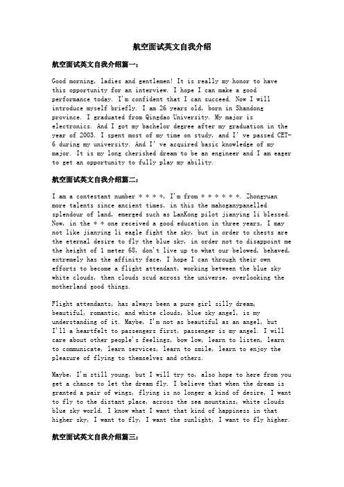 航空面试英文自我介绍