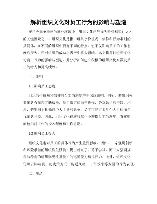 解析组织文化对员工行为的影响与塑造