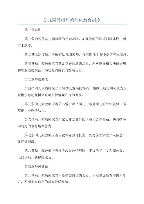 幼儿园教师师德师风教育制度