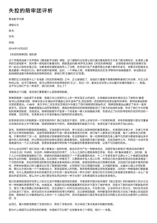 失控的陪审团评析