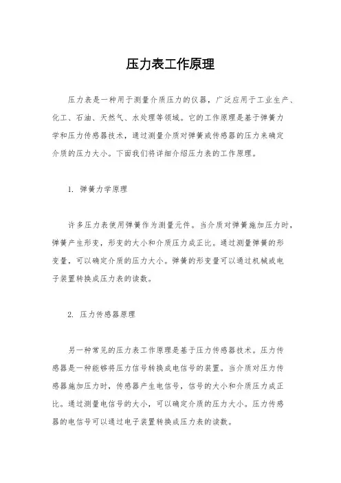 压力表工作原理