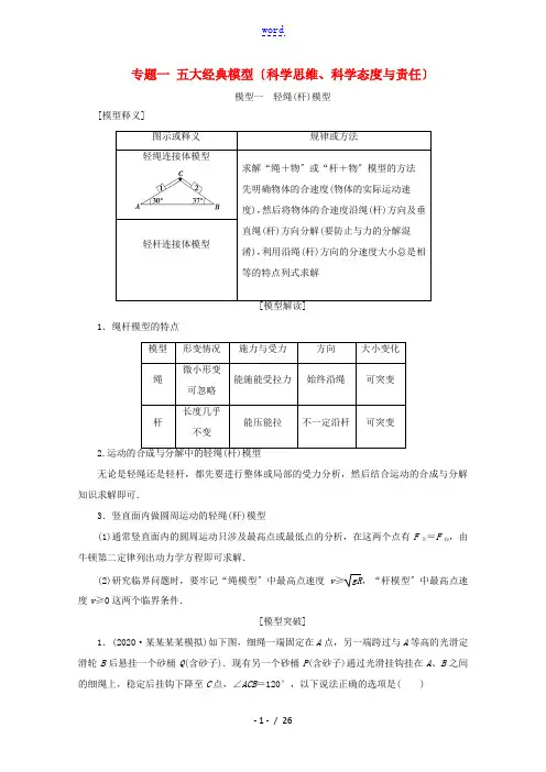 高考物理艺考生大二轮总复习 下篇 专题一 五大经典模型(科学思维、科学态度与责任)教学案-人教版高三