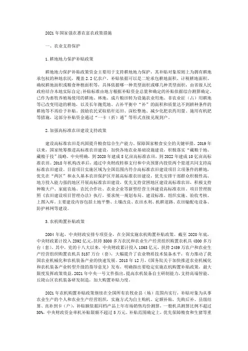 2021年国家强农惠农富农政策措施