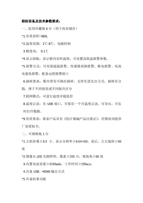 招标设备及技术参数要求