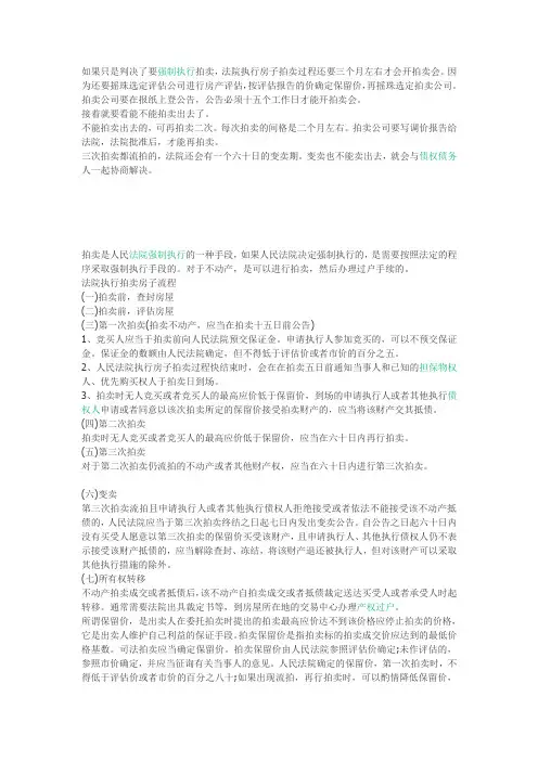 执行拍卖抵押物的流程