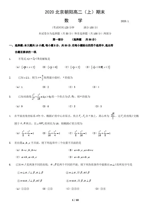 2019—2020北京朝阳高二(上)期末数学试卷(含答案)