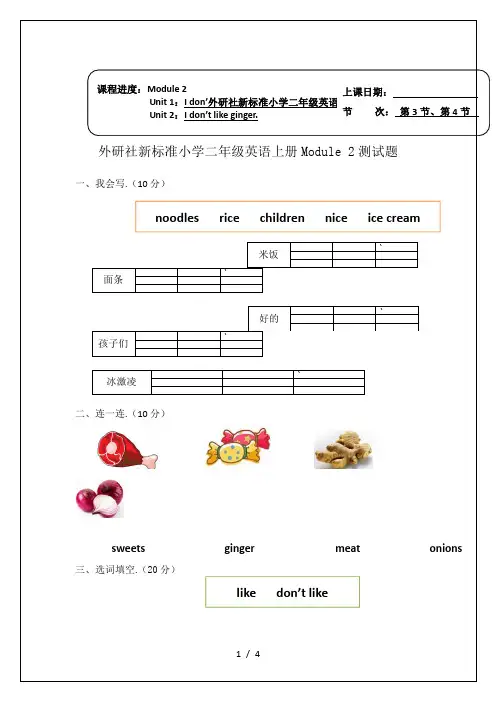 外研社新标准小学二年级英语上册Module 2测试题
