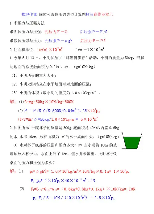 固体和液体压强典型计算题
