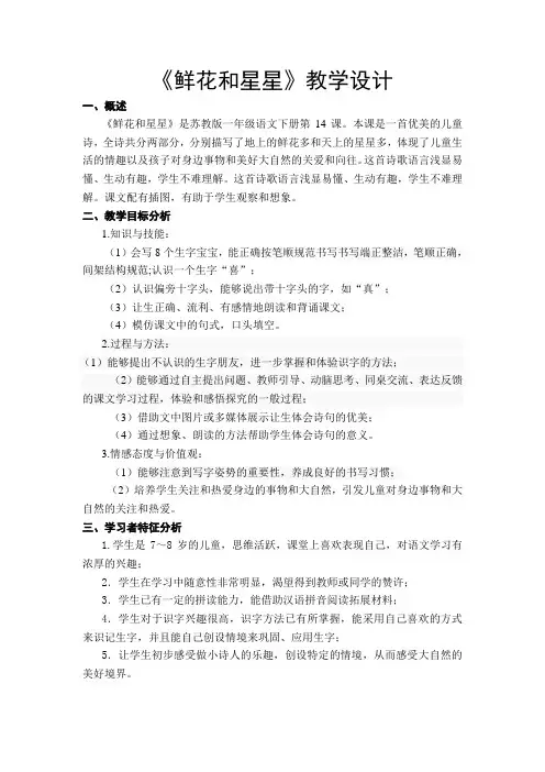 鲜花和星星