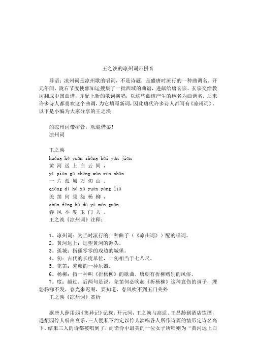 王之涣的凉州词带拼音