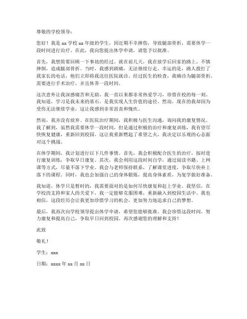 摔伤休学申请书范本