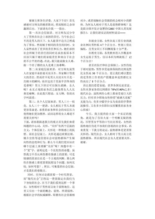 现代社会女性比男性更需要关怀(四辩稿)