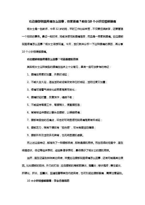 右边腰部侧面疼痛怎么回事,劳累更痛？教你10个小妙招缓解腰痛