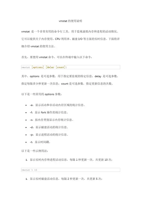 vmstat使用