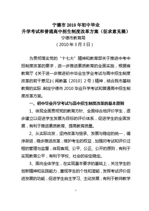 宁德市2010年初中毕业.