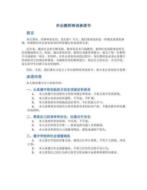 外出教师培训承诺书