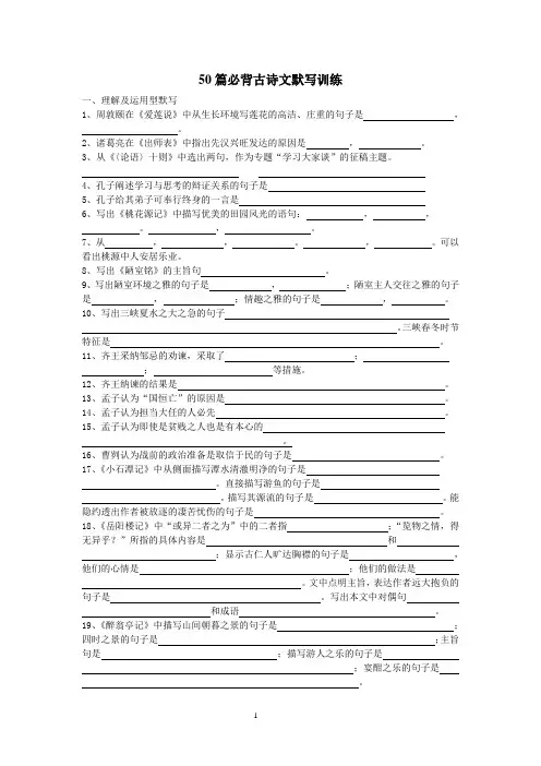 50篇必背古诗文默写训练