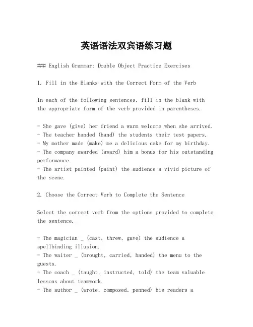 英语语法双宾语练习题