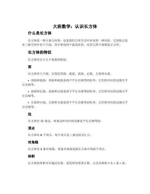大班数学：认识长方体