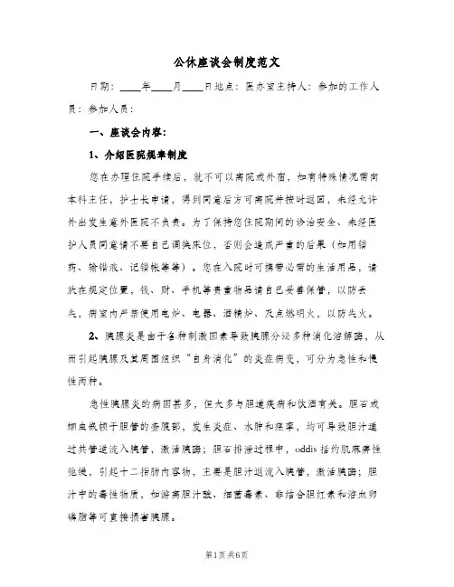 公休座谈会制度范文(3篇)