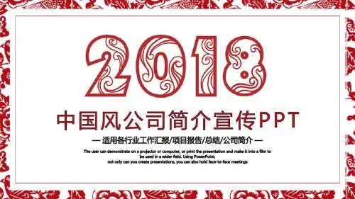 中国风剪纸风格公司简介产品宣传PPT模板