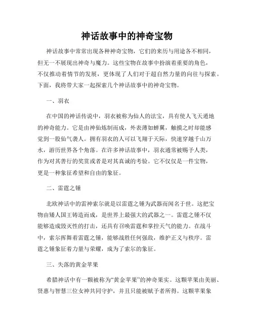 神话故事中的神奇宝物
