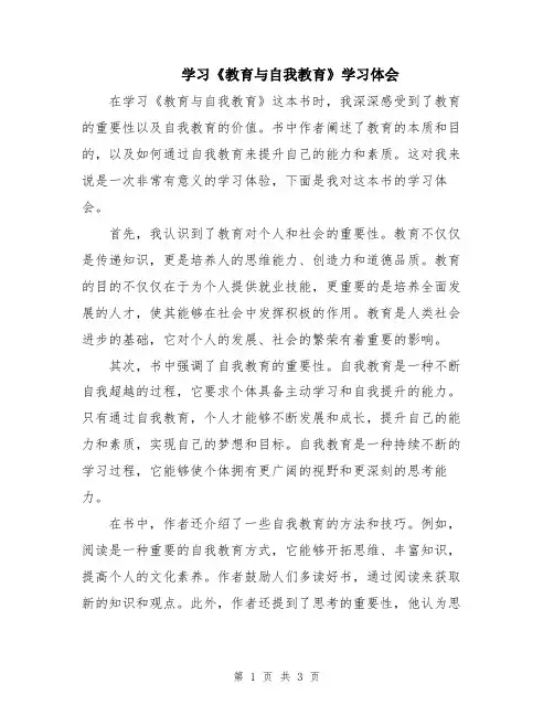 学习《教育与自我教育》学习体会