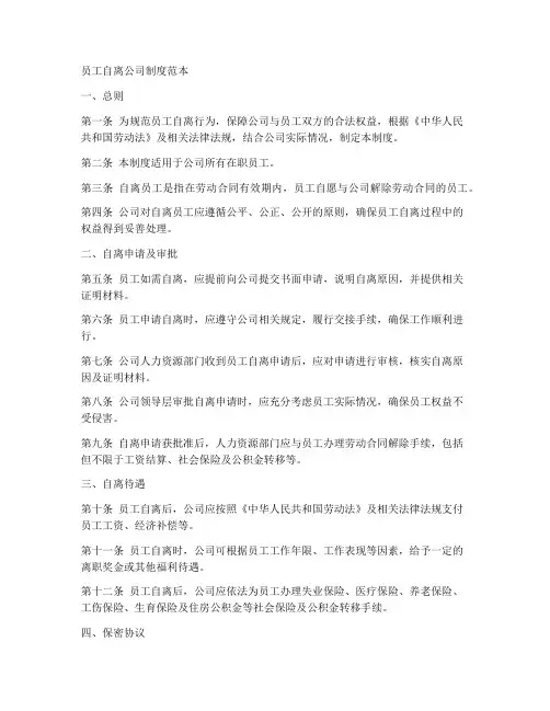 员工自离公司制度范本