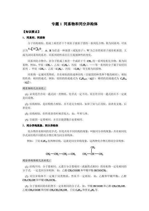 高中化学专题1 同系物和同分异构体选修五