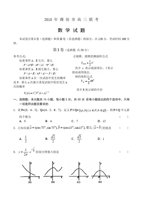 高三数学-2018年潍坊市高三联考 精品