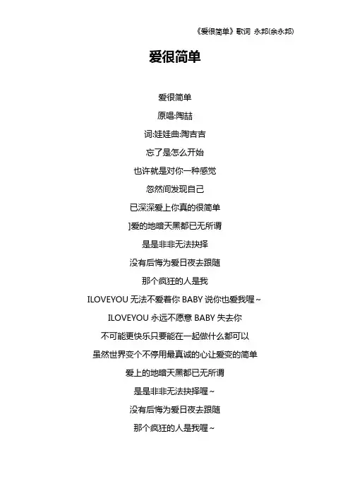 《爱很简单》歌词 永邦(余永邦)