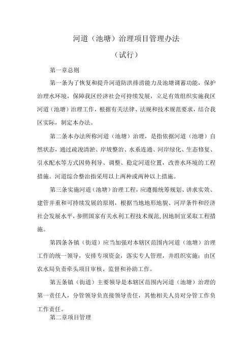 河道(池塘)治理项目管理办法