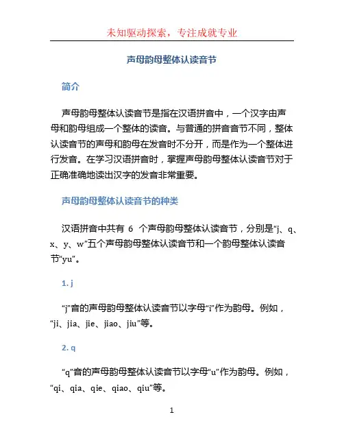 声母韵母整体认读音节