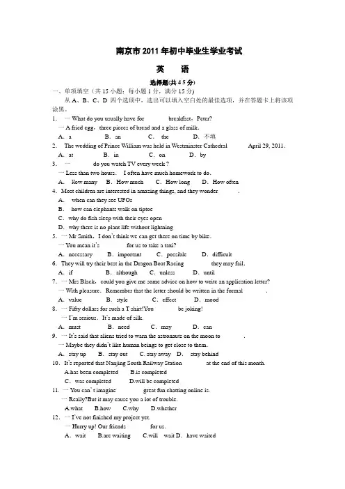 2011中考英语试题及答案
