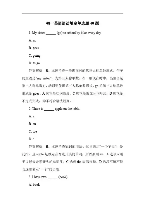 初一英语语法填空单选题40题