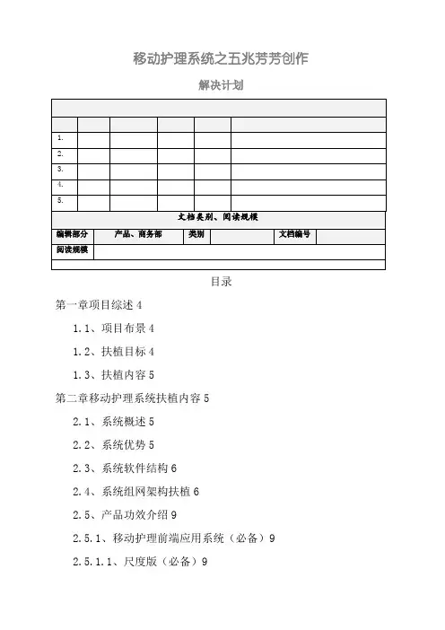 移动护理系统解决方案