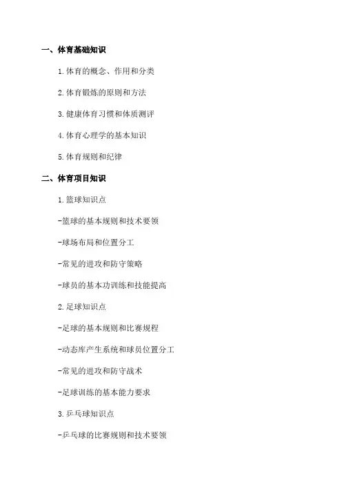 八年级体育知识点大全