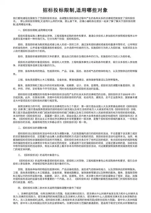招标投标限制,适用哪些对象