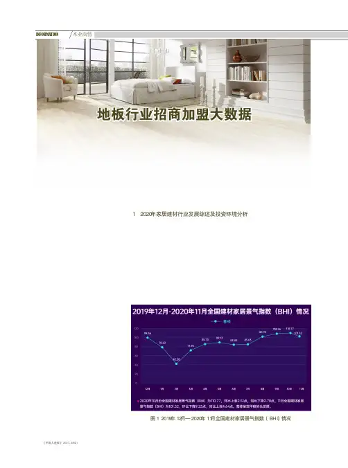 地板行业招商加盟大数据