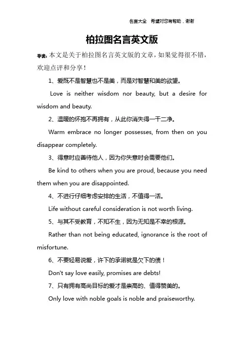 柏拉图名言英文版