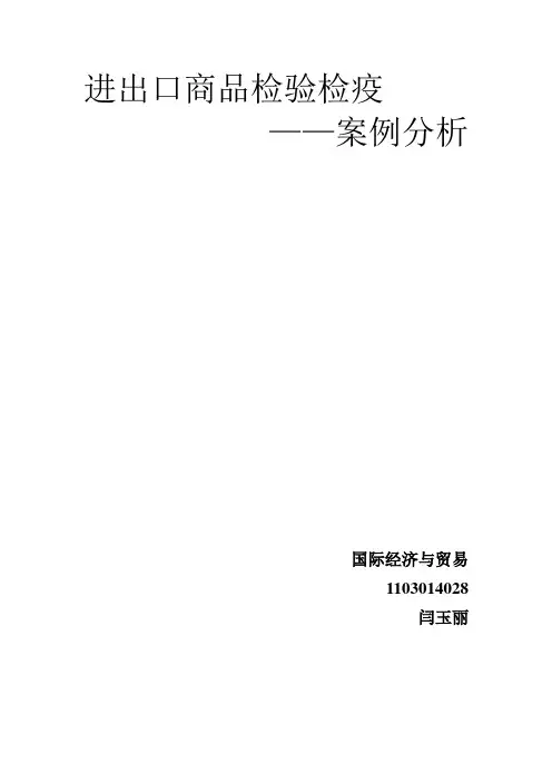 进出口商品检验检疫.doc!