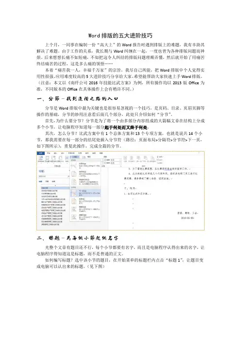 Word排版的五大进阶技巧