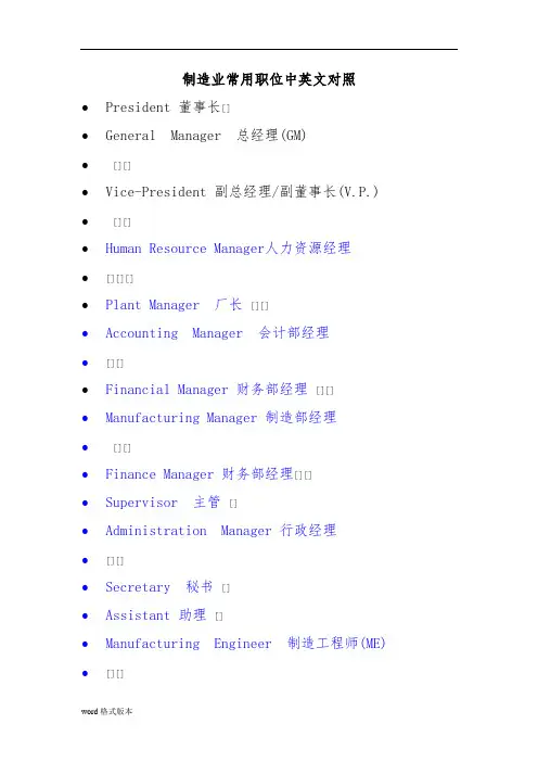 制造业常用职位中英文对照