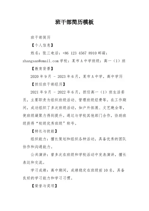 班干部简历模板