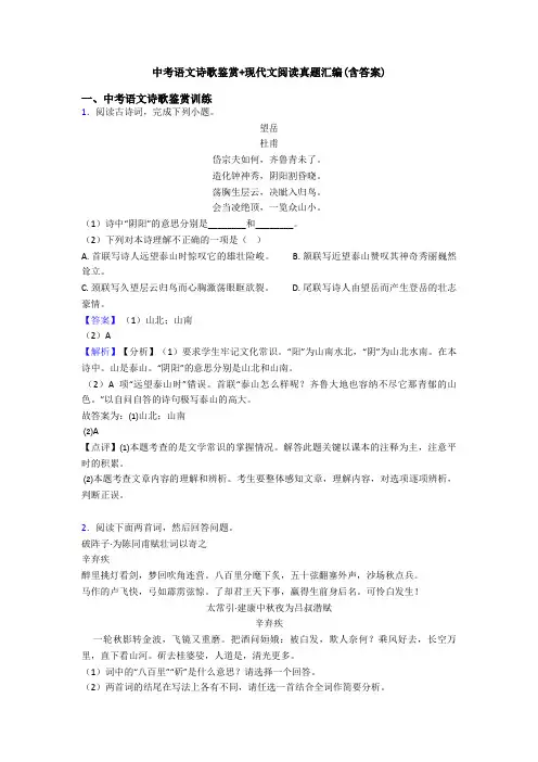 中考语文诗歌鉴赏+现代文阅读真题汇编(含答案)