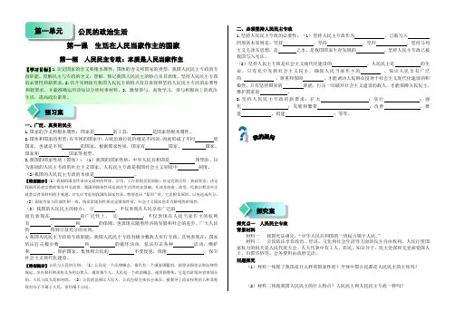 政治导学案模板1.1