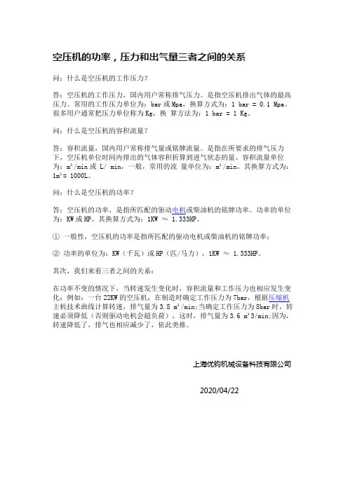 空压机的功率,压力和出气量三者之间的关系