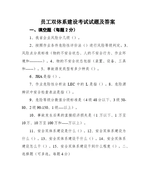 员工双体系建设考试试题及答案