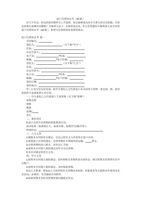 进口代理协议书(10篇)